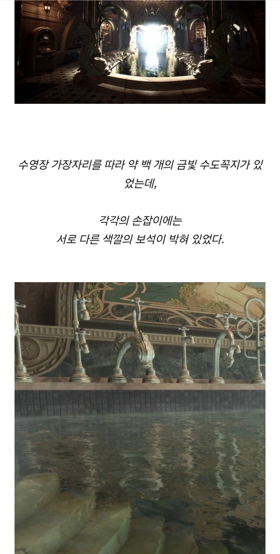 해리포터) 반장들은 고유 목욕탕을 가진다 - 이미지 2