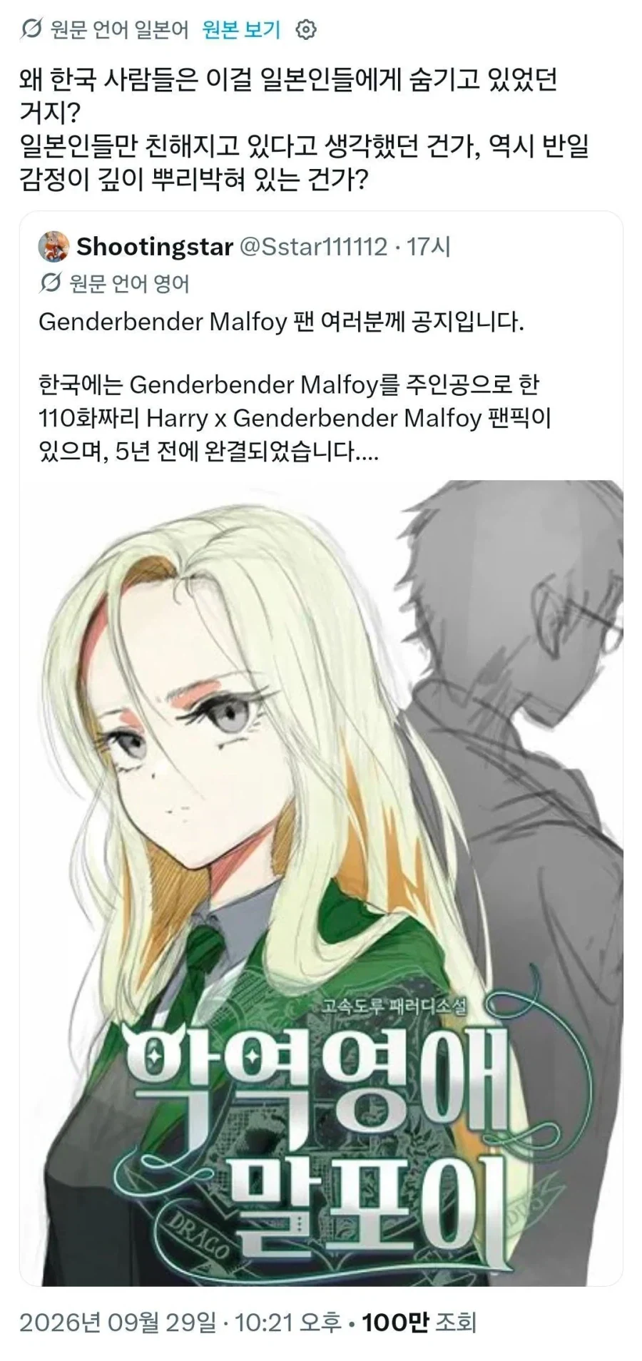 한국은 아직도 우리 일본을 미워하는게 분명해!