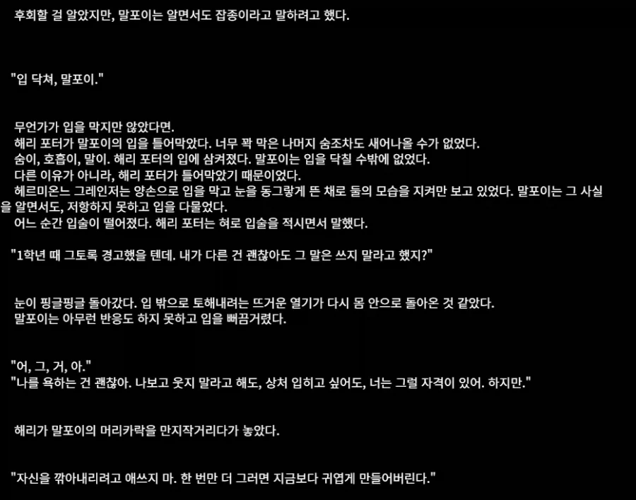 해리포터) 보는 나도 자궁 생기는 멘트