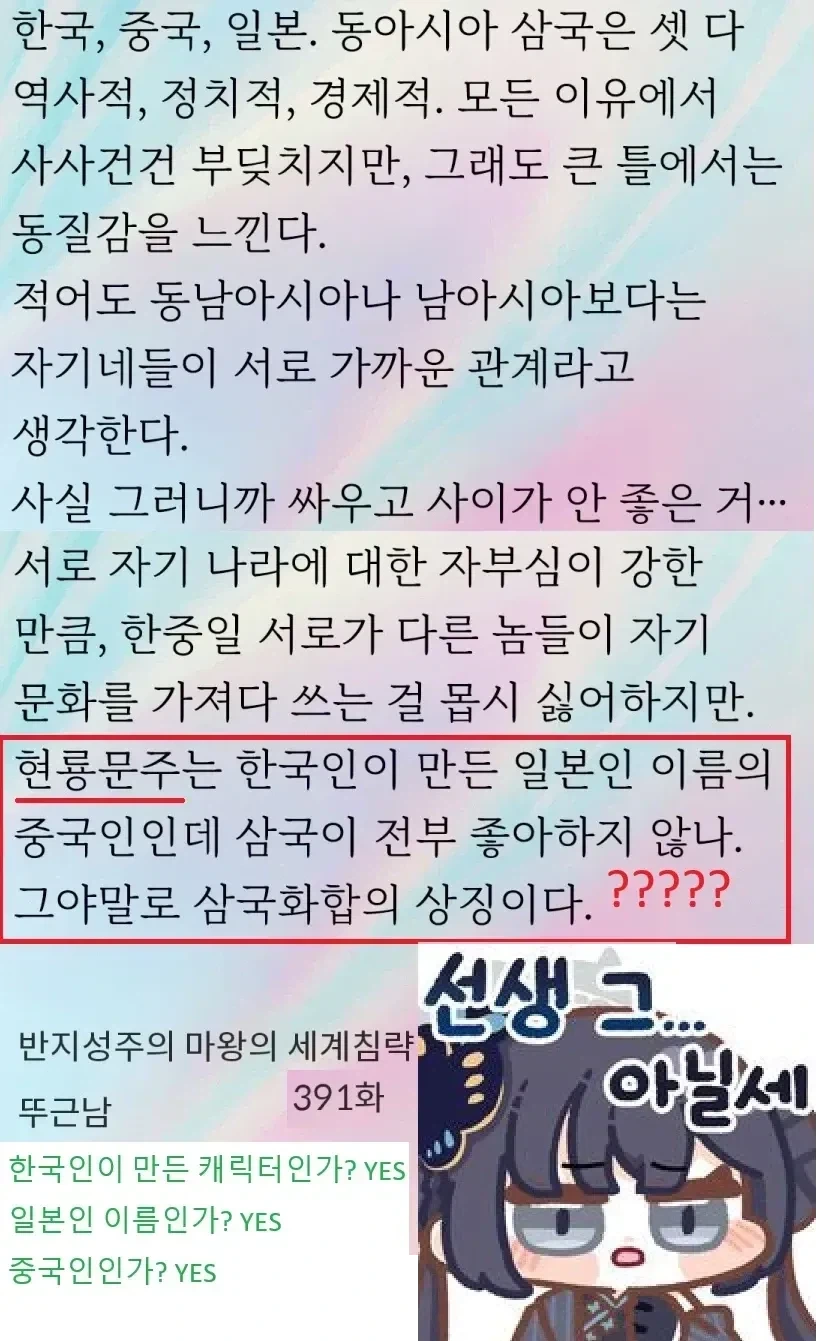 동북아시아 최고의캐릭터