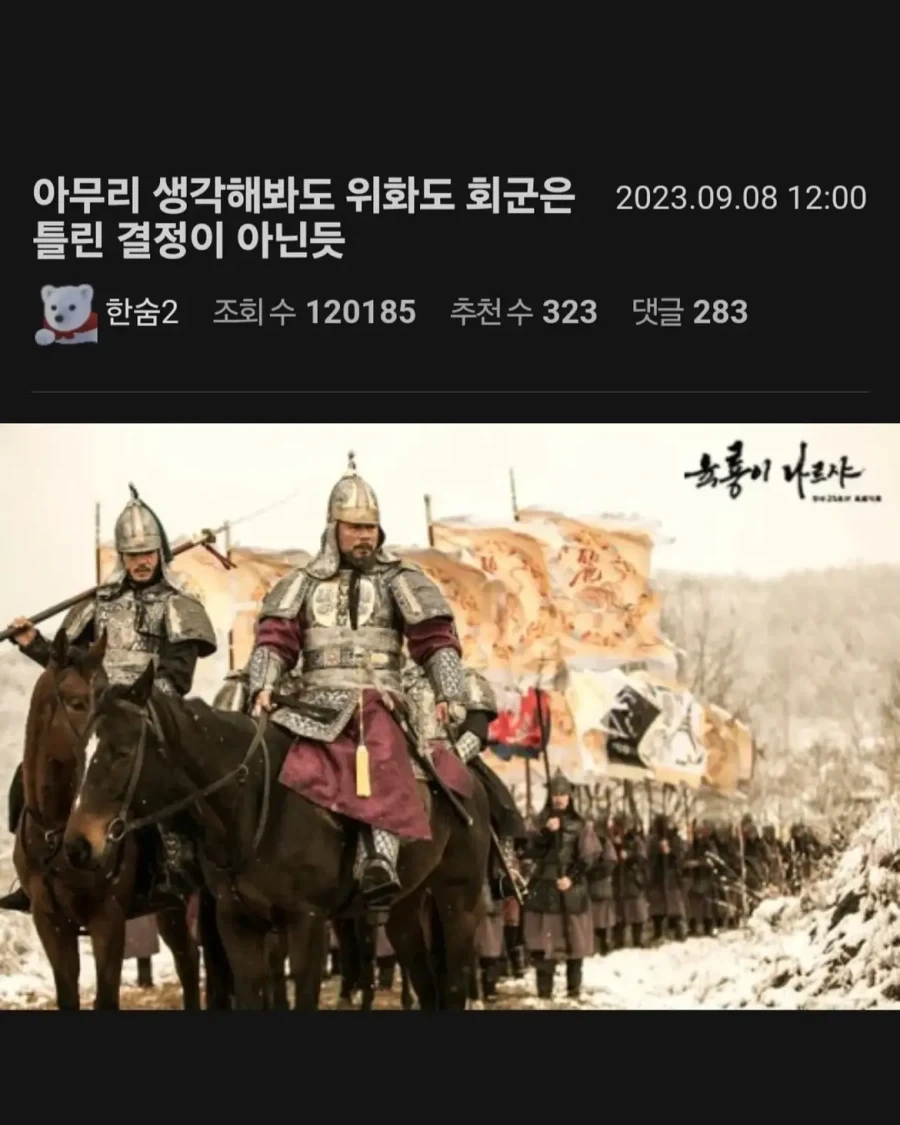 아무리 생각해봐도 위화도 회군은 틀린 결정이 아닌듯.jpg