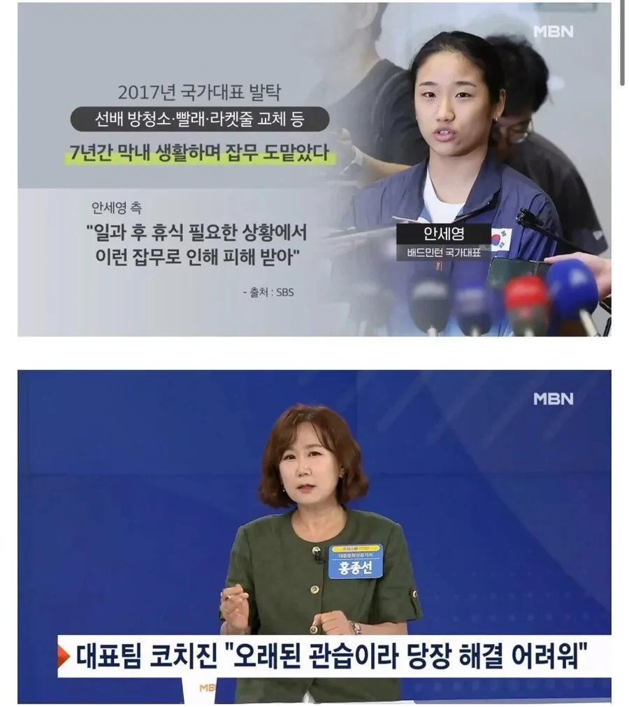 안세영이 배드민턴 협회 부조리를 폭로한 결정적 이유 - 이미지 2