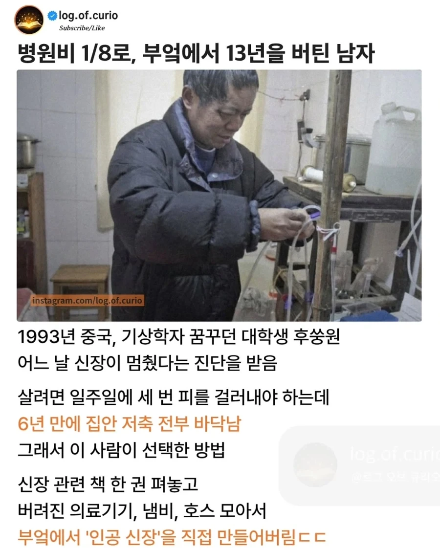 병원비 ⅛로 부엌에서 13년을 버틴 남자.jpg