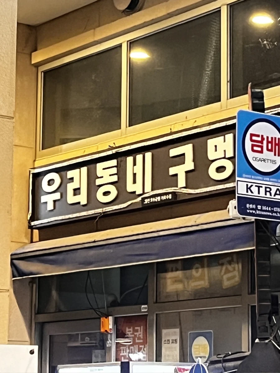 수상하고 수상한 곳