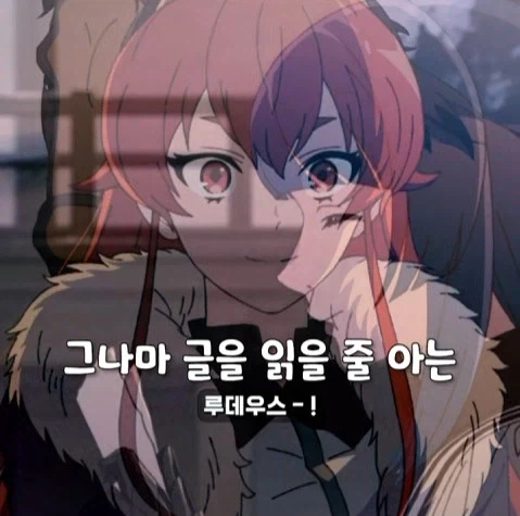 무직전생 쇼츠 좀 너무한거 아니냐 - 이미지 3
