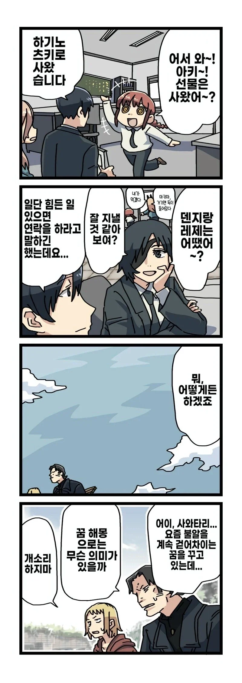 체인소맨 2부의 정체