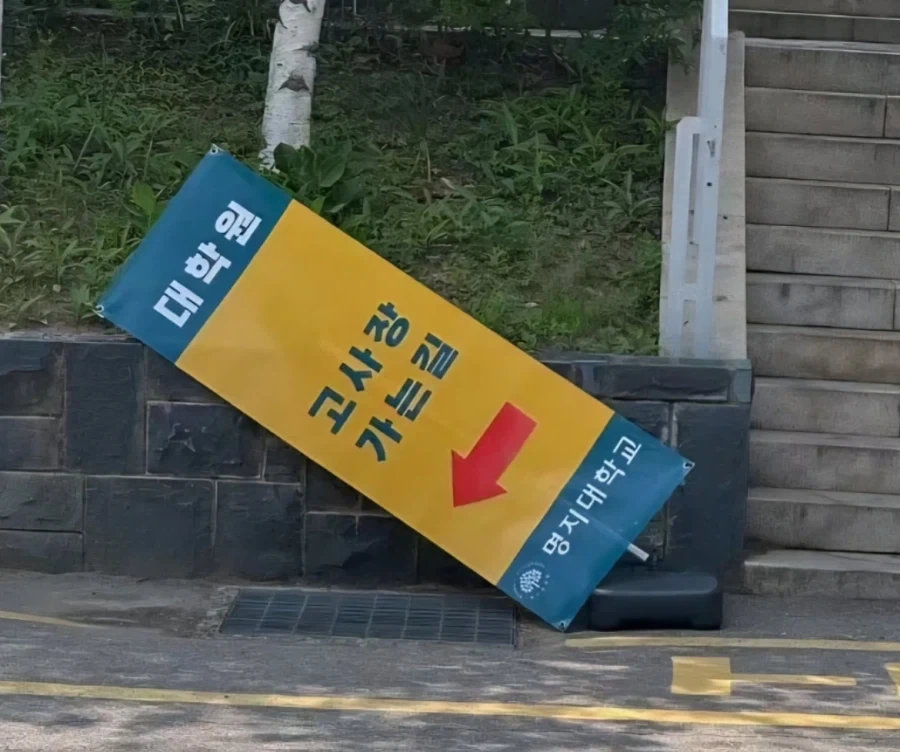대학원 고사장 가는길