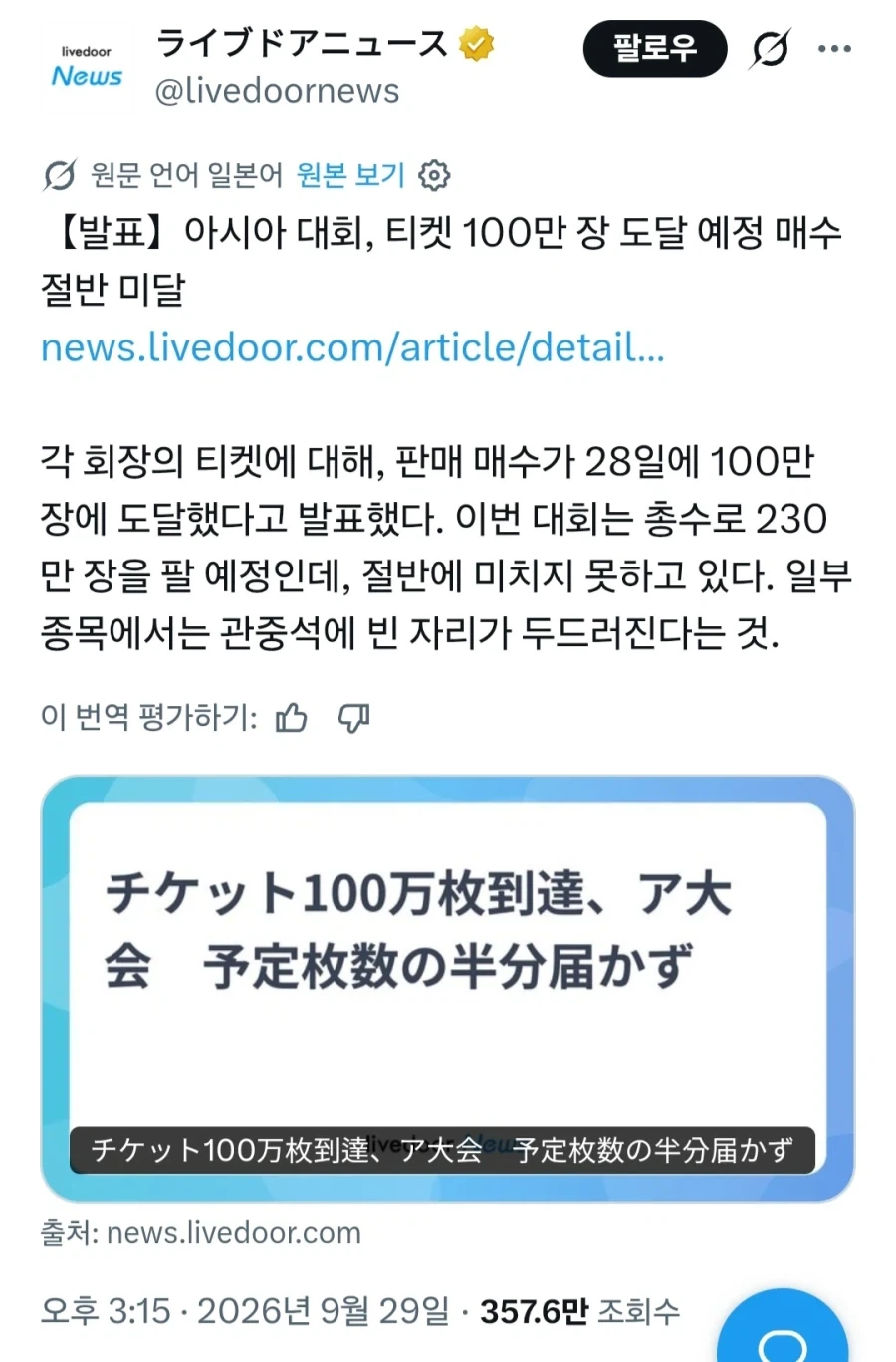 흥행 폭망 일본 아시안게임
