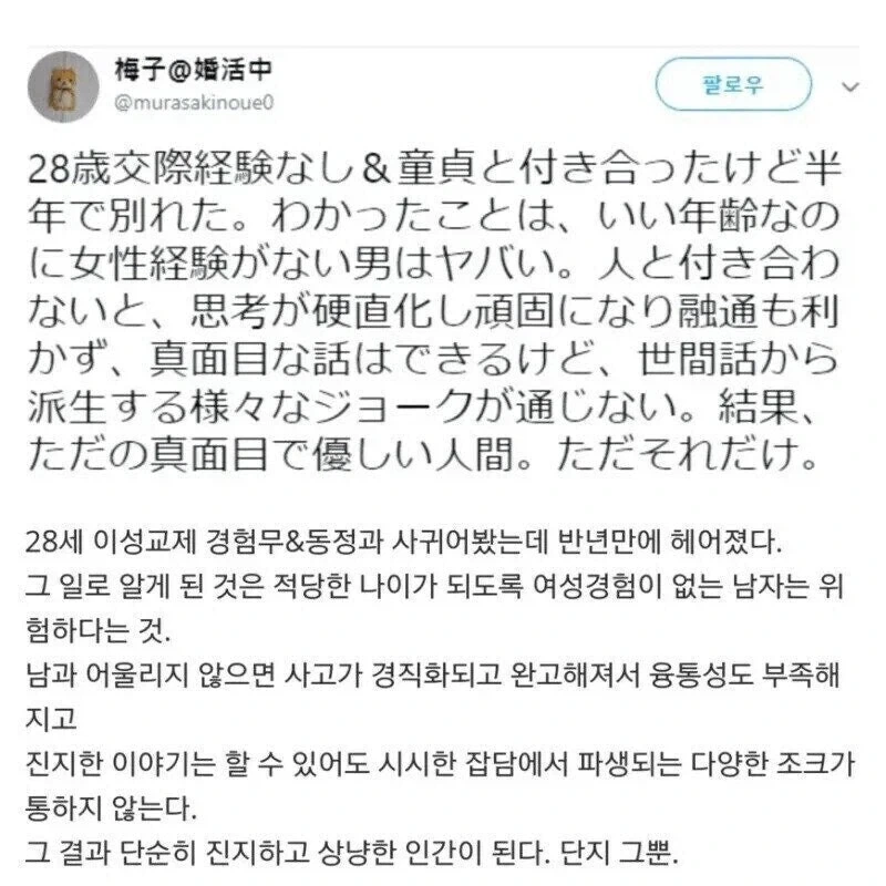 28살 모솔아다랑 사귀어본 일본녀 후기