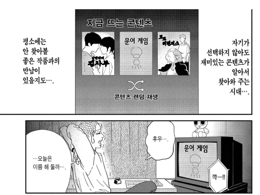 오징어게임 게섯거라