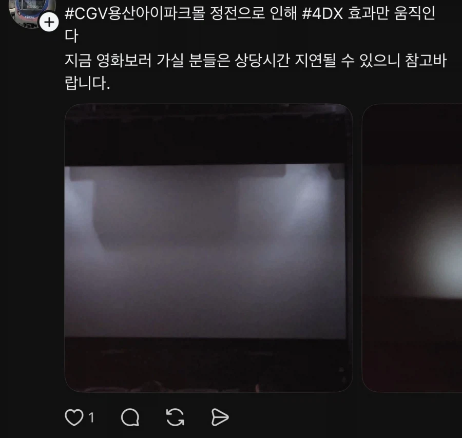 정전으로 안마의자가 된 용산 4DX관.jpg