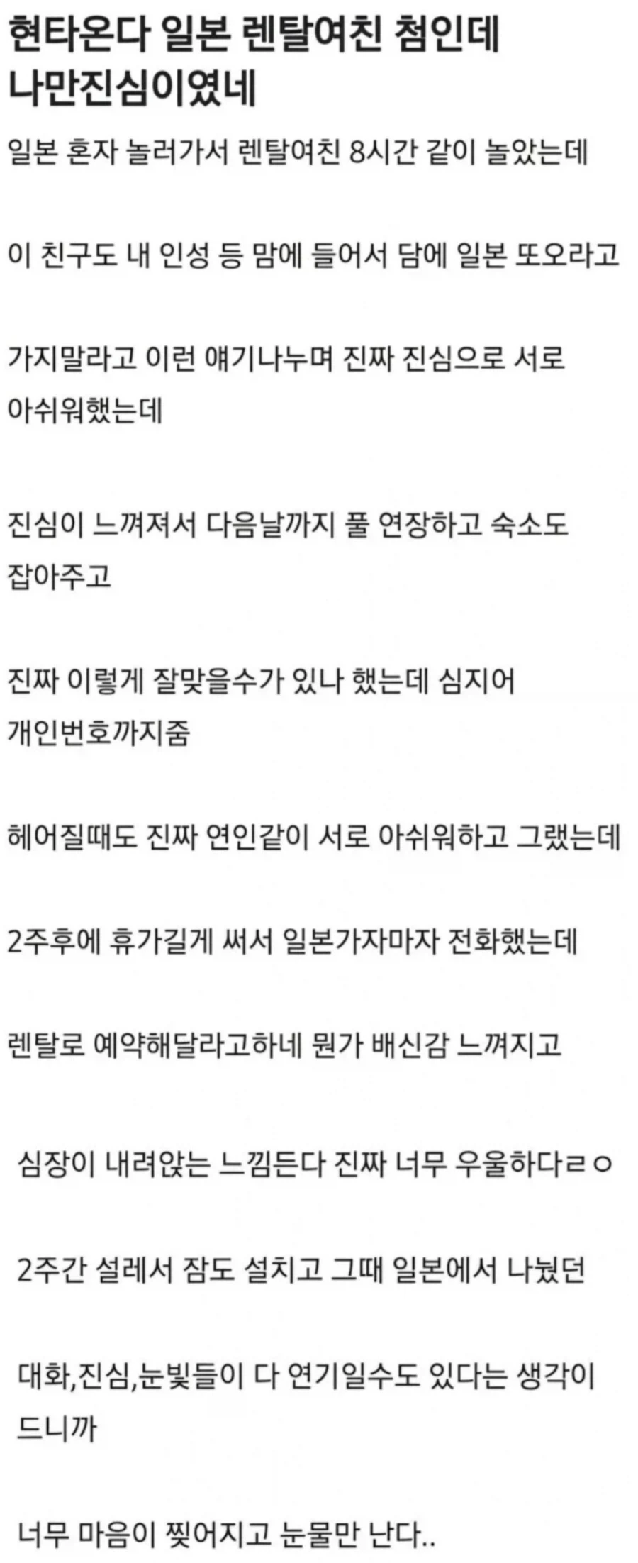 일본 렌탈여친 첨인데 현타옴