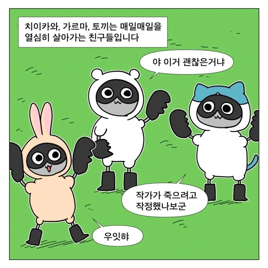 치이카와를 본 똥믈리에 - 이미지 5
