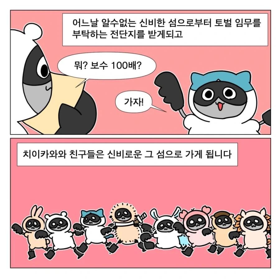 치이카와를 본 똥믈리에 - 이미지 6