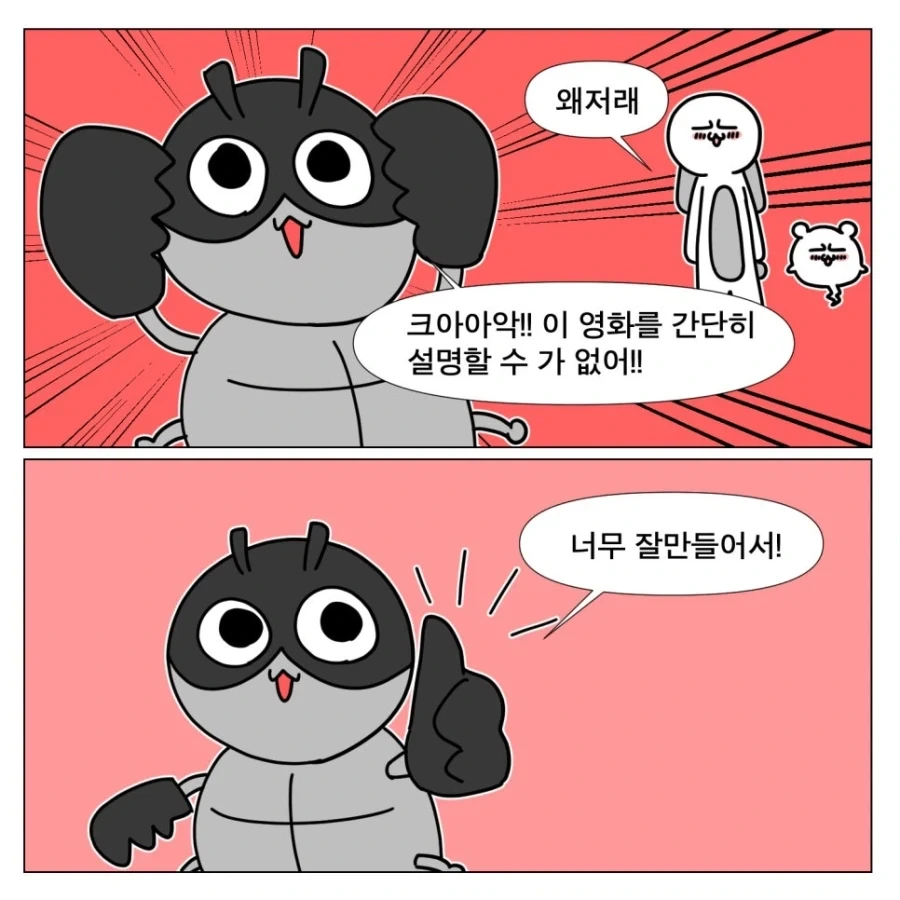 치이카와를 본 똥믈리에 - 이미지 9