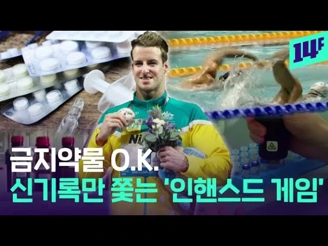 "금지약물 전부 가능해지면 세계 신기록 쏟아지는거 아님?".jpg