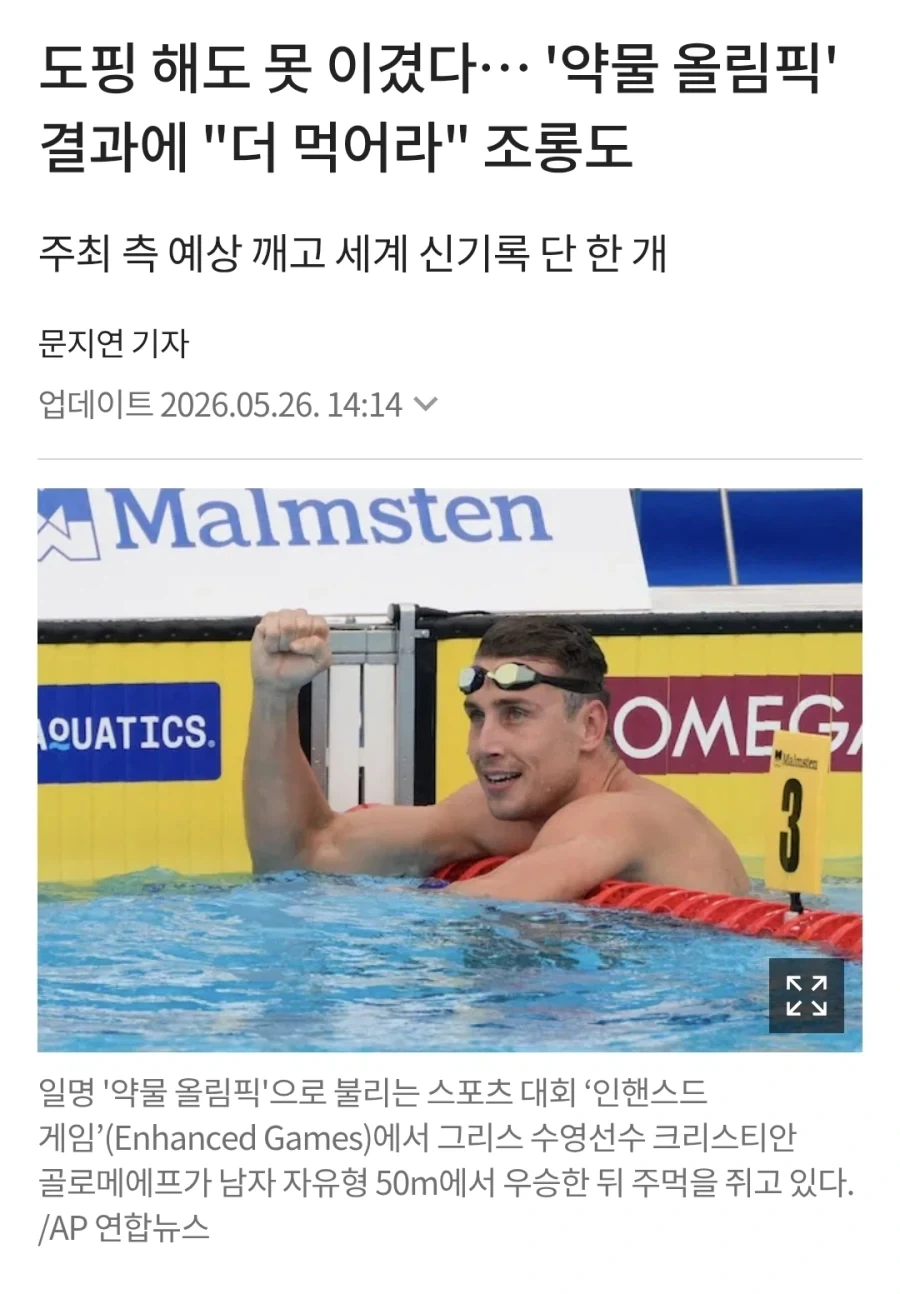 "금지약물 전부 가능해지면 세계 신기록 쏟아지는거 아님?".jpg - 이미지 2