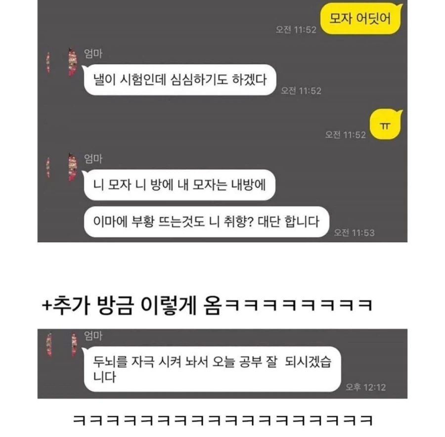 심심해서 이마에 장난쳤다가 엄마에게 해결책을 물어봤다 - 이미지 2
