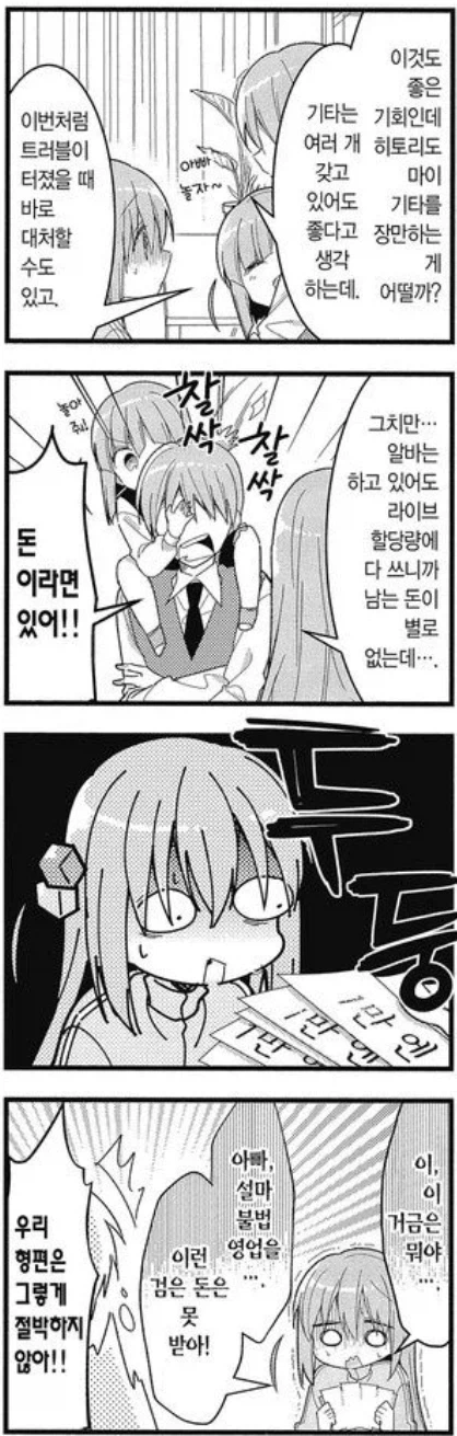 봇치더록) 주인공 봇치가 돈 벌면 바로 하려고 했던 일