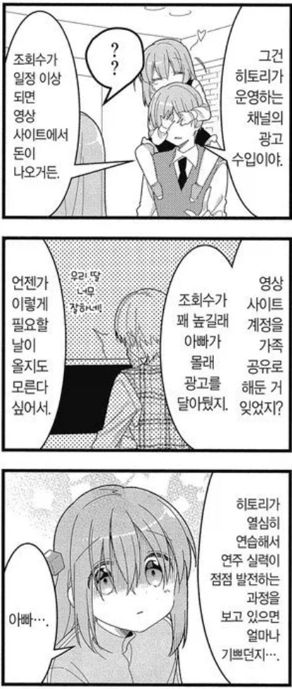 봇치더록) 주인공 봇치가 돈 벌면 바로 하려고 했던 일 - 이미지 2