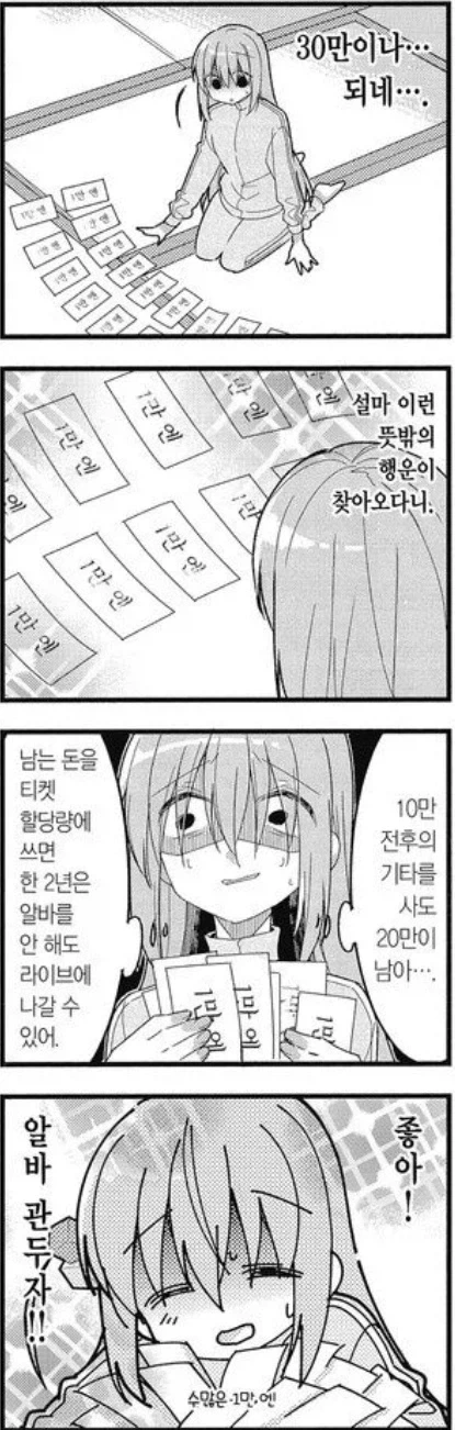 봇치더록) 주인공 봇치가 돈 벌면 바로 하려고 했던 일 - 이미지 3