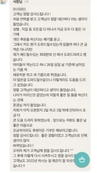 보육원에 치킨 30마리 보내자, 사장님 반응 - 이미지 2