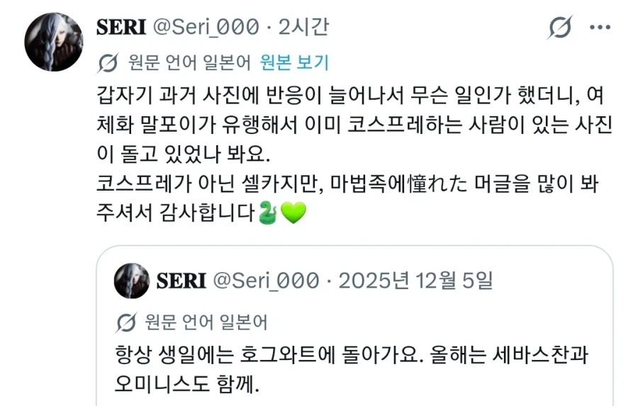 말포이 낙수효과를 받고 있는 일본 코스플레이어