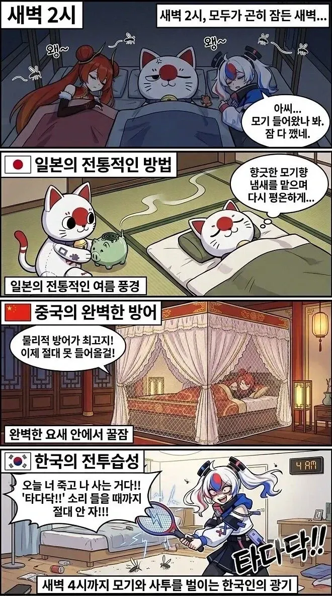 한중일 모기 대처법
