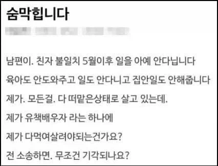 남편 때문에 숨 막힌다는 와이프