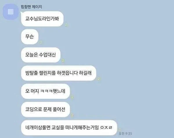 수업 안하고 방탈출 게임 하자는 교수님