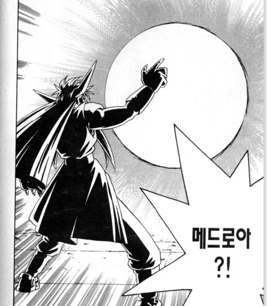 다이의 대모험 대마궁에서 생각보다 많이 사용안한 메드로아 - 이미지 4