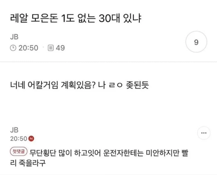 레알 모은돈 1도 없는 30대 있냐