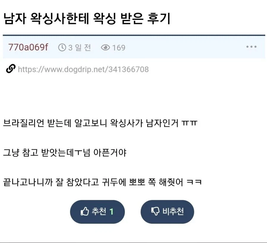 흑백 왁싱후기