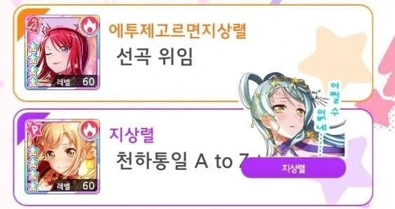 추억의 뱅드림 한섭