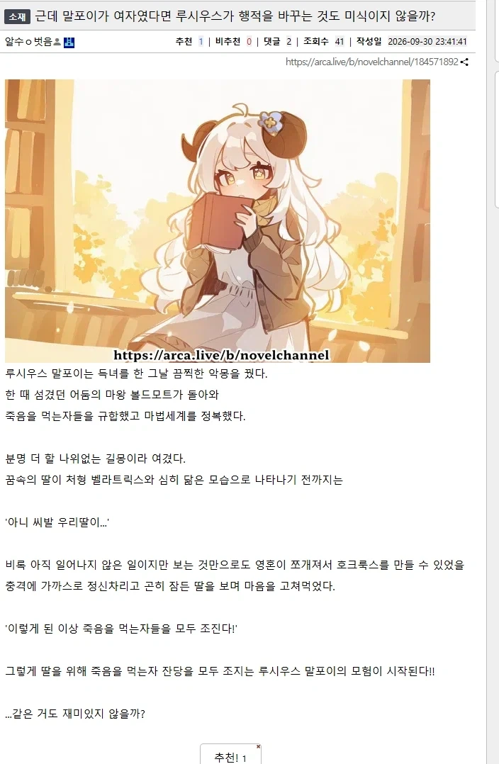 해리포터) 말포이가 TS 되면서 루시우스 행적 바꾸는것도 미식일지도?