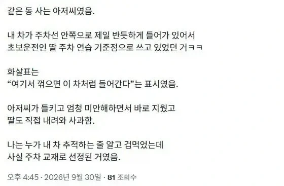아파트 주차한 차앞에 누가 매일 분필로 화살표 그려놓음... - 이미지 2