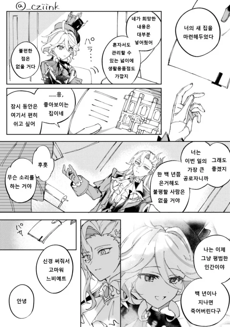 푸리나에게 새집을 마련해준 느비예트