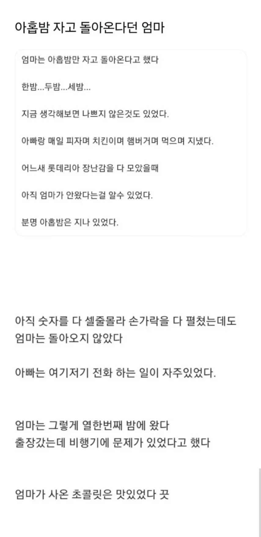 아홉밤 자면 온다던 엄마