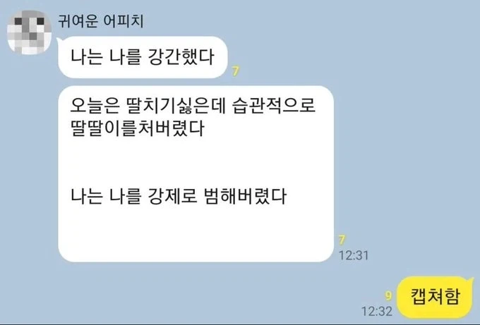 나는 나를 강제로 범해버렸다.jpg
