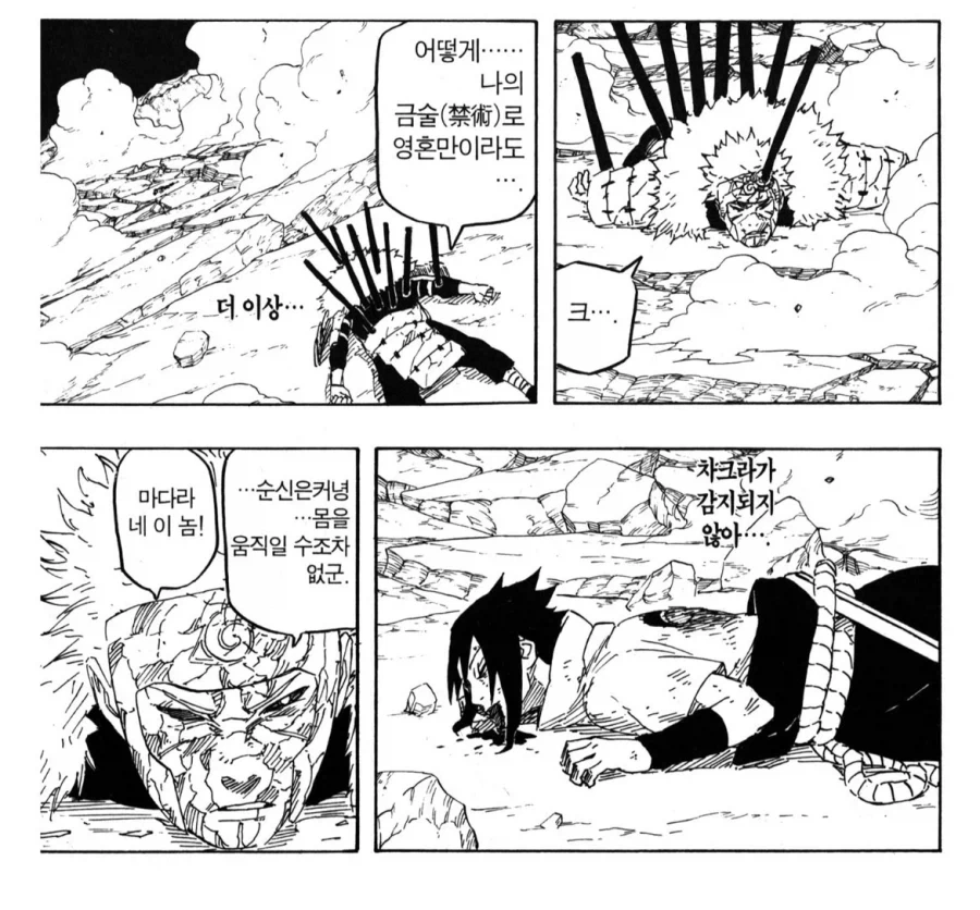 나루토 사실 별거 없을 술법