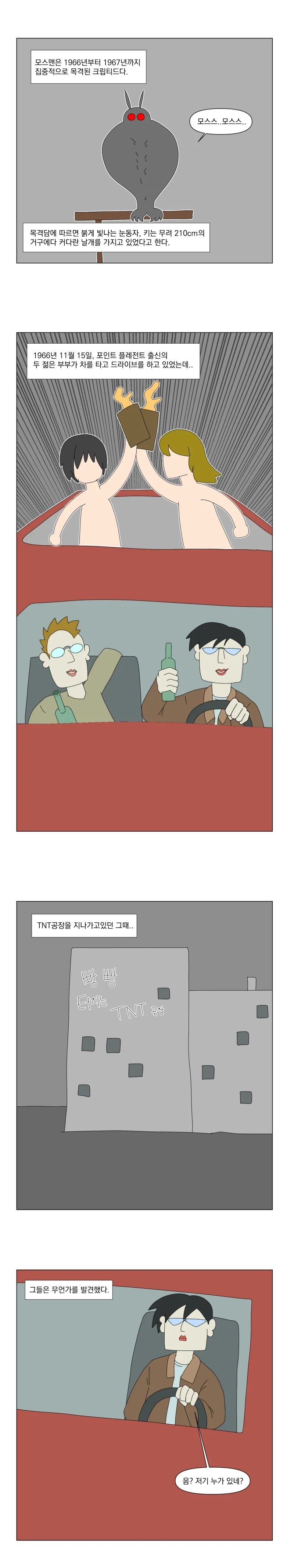 한때 사람들을 공포에 떨게 만든 존재