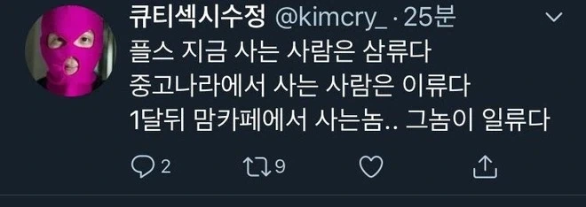 플스 지금 사는 사람은 삼류다.jpg