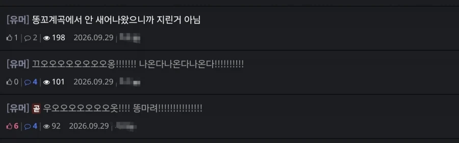 똥 마려워 트릴로지