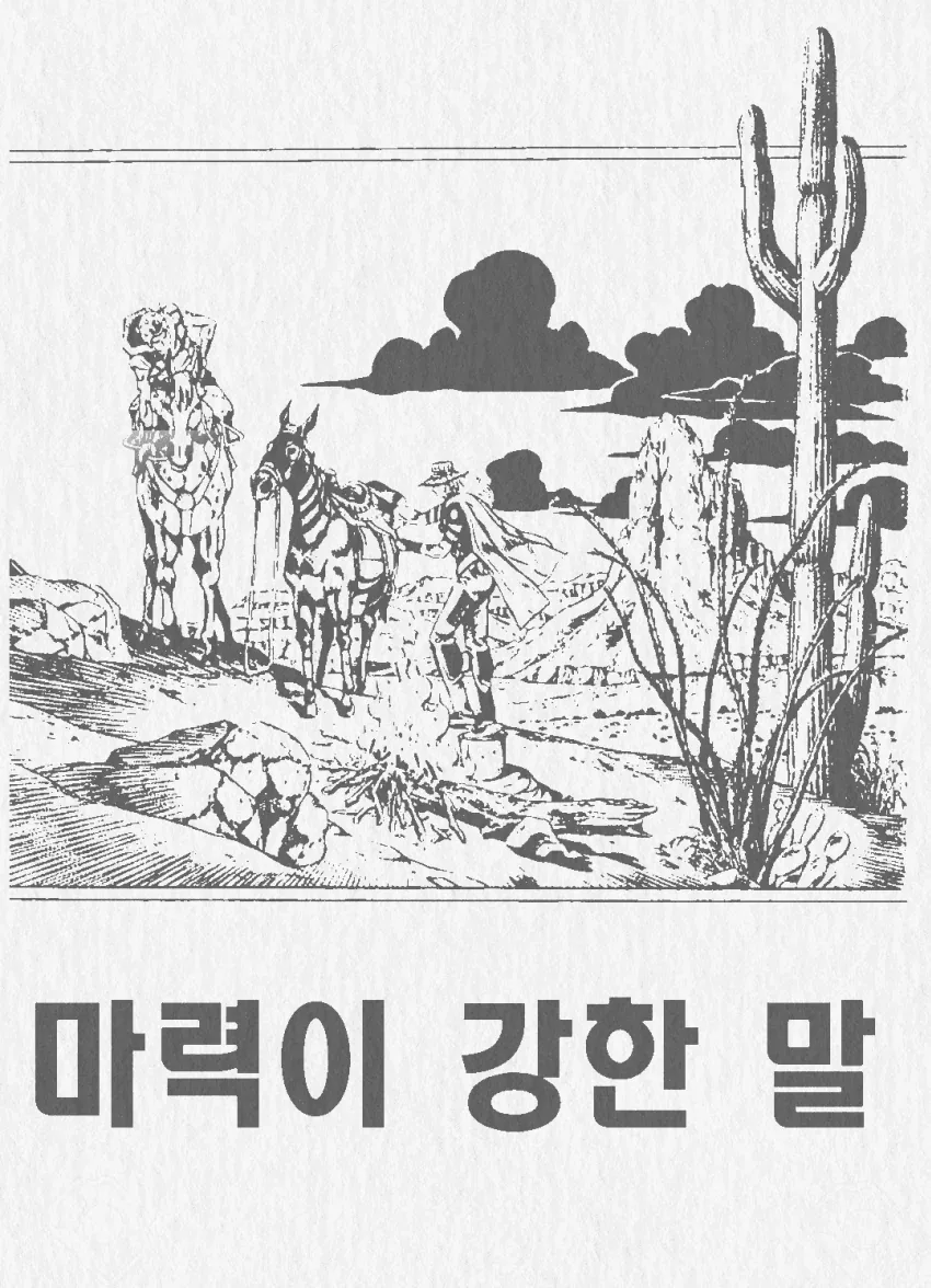 메가톤맨 7부