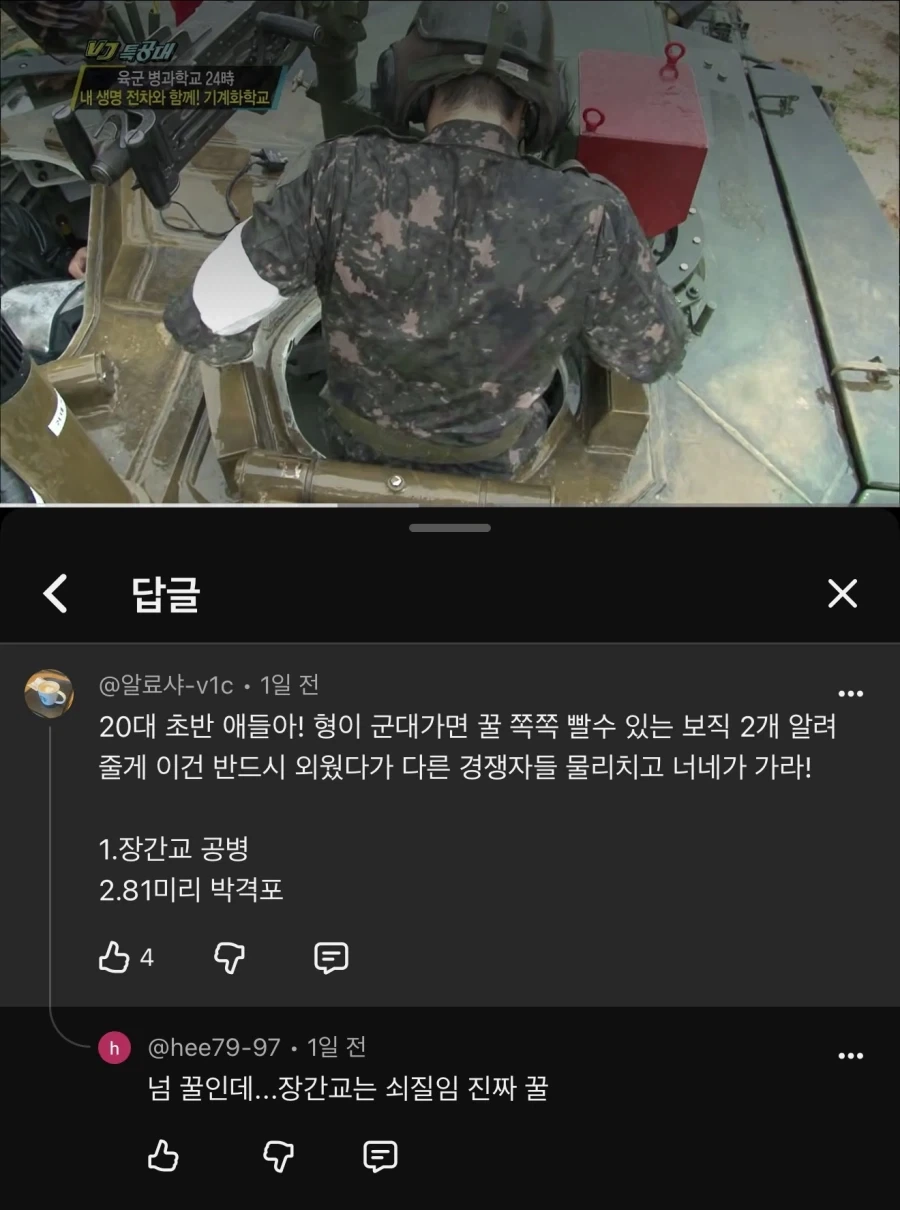 군대 꿀보직들 추천하는 악마