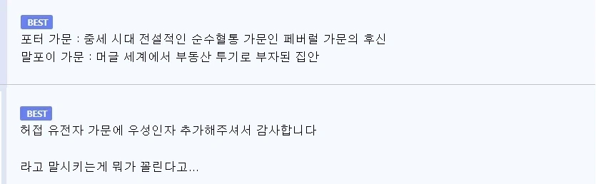 말포이TS 해리 혈통비교 꼴포인트 - 이미지 2