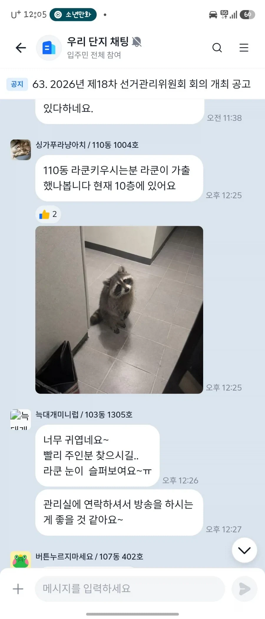 어느 아파트 단체카톡.jpg