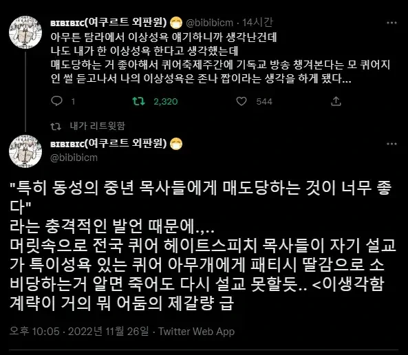 동성애자를 구원해준 목사의 종교방송