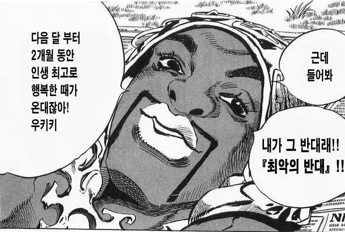 [죠죠] 포코로코에 대한 해석