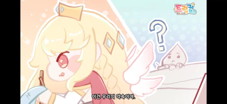 트릭컬) "난 고작 뻔한 스토리에 울지 않는다!"